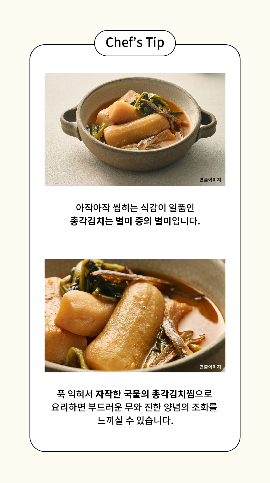 조선호텔김치 상세페이지 총각김치-03.png